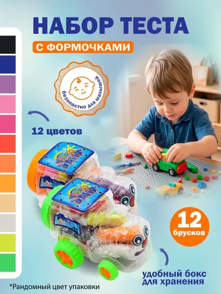 Набор теста для лепки для малышей с формочками 12 цветов. Набор для творчества. GUTTENHAUS