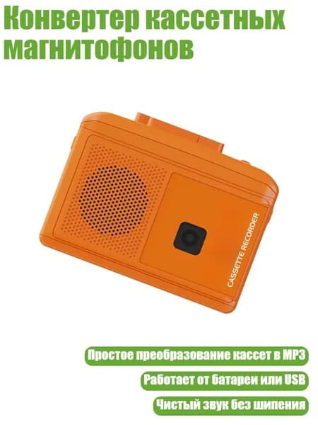 Конвертер кассетных магнитофонов