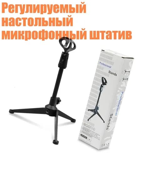 Регулируемый настольный микрофонный штатив, A
