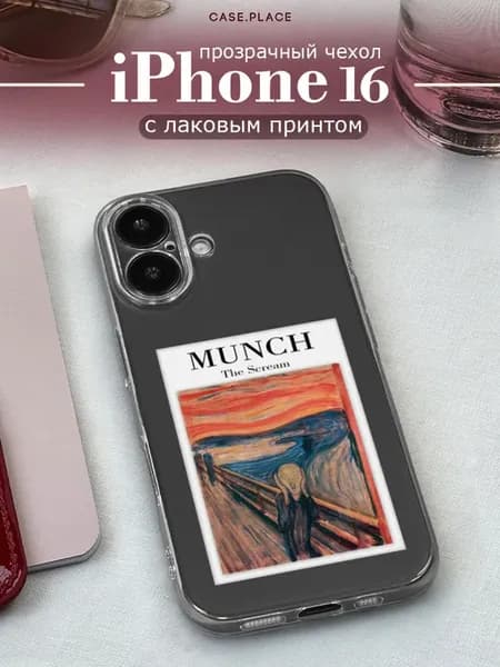 Чехол на iPhone 16 эстетичный