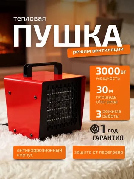 Теплопушка электрическая обогреватель для гаража 3000 Вт