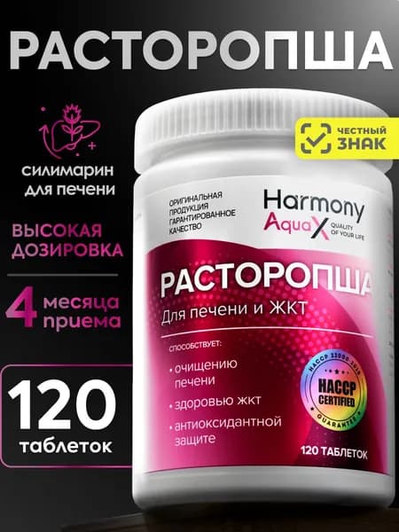 Расторопша для печени, силимарин для защиты печени и улучшения пищеварения, 120 таблеток