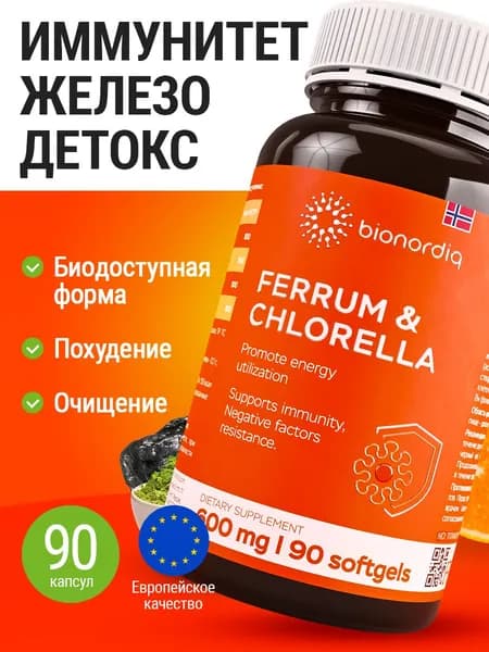 Железо Ferrum Chlorella bionordiq 600 мг 90 капсул, при анемии, для гемоглобина, хлорелла, железо витамины, для женщин, витаминный комплекс, БАД, для иммунитета, для здоровья, для женщин и мужчин