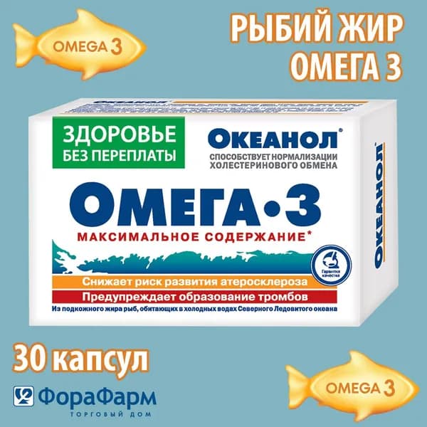 Рыбий жир Омега 3 в капсулах ОКЕАНОЛ 1,36 г №30 НПО ФораФарм.