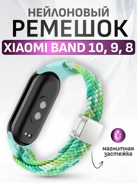 Xiaomi Ремешок для Mi Band 8 / 9 / 10, тканевый нейлоновый браслет