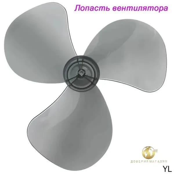 Лопасть вентилятора, крыльчатка 400ММ 35см на общие модели
