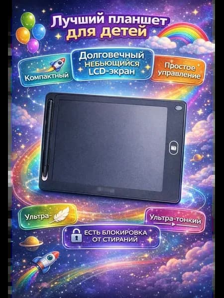 Графический Планшет для учебы 10 дюймов (диагональ 25 см)