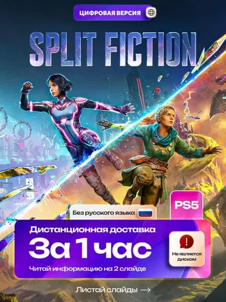 Split Fiction PS5