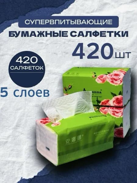 Бумажные салфетки, 420 шт.