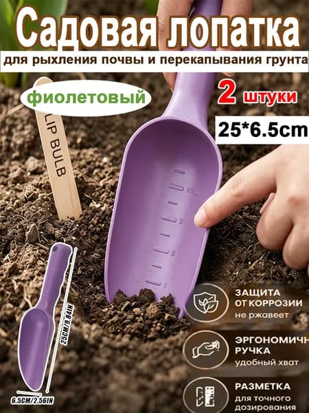 Совок садовый,Пластик, 12 см