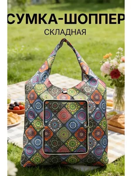 хозяйственная сумка