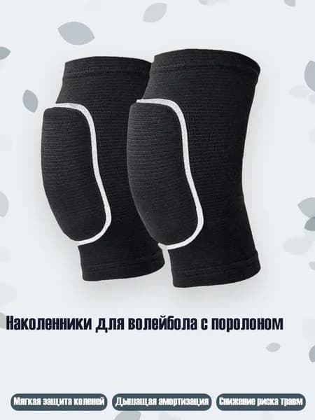 Защита колена