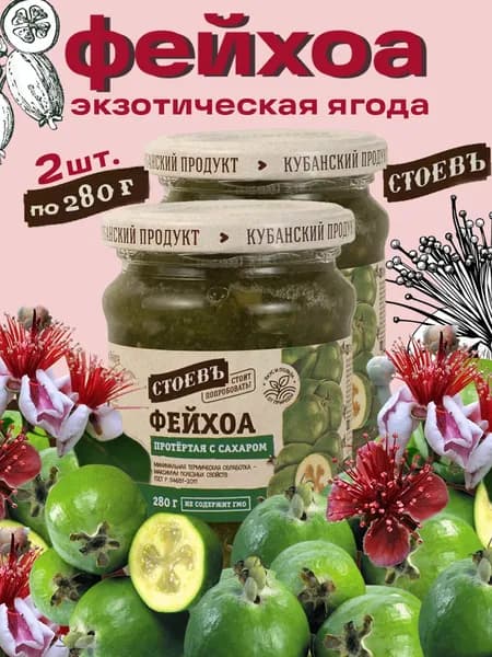 Фейхоа протертое с сахаром 2 шт по 280 гр