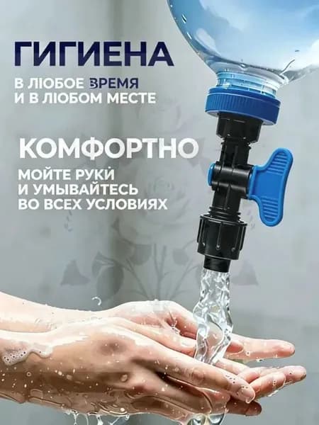 Многофункциональная насадка для крана, отвечающая потребностям пикника, кемпинга, автомобиля, уборки домашних животных и других ситуаций.