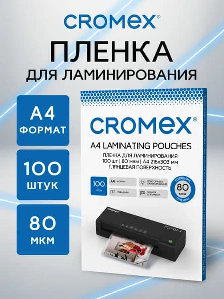 Прозрачная пленка для ламинирования А4