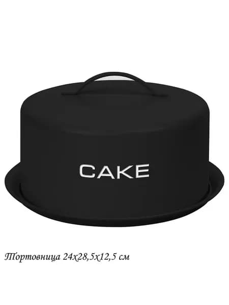 Тортовница с крышкой 24x28,5x12,5 см, металлическая