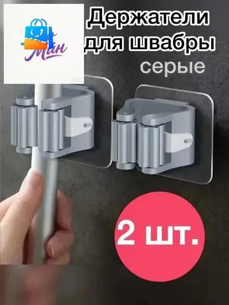 Держатель для швабры 2025 Новый