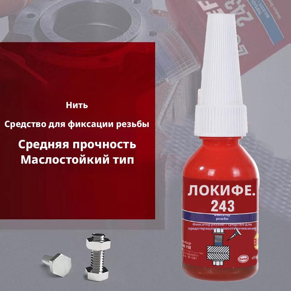 Фиксатор резьбы, 10 мл, 1 шт.