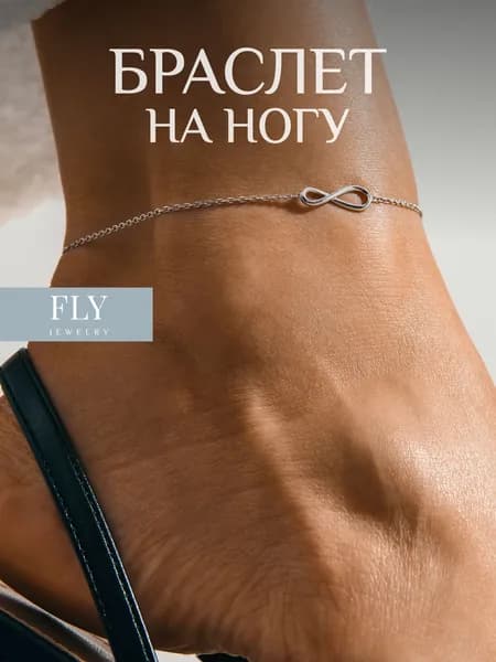 FLY jewelry Браслет Серебро родированное 925 пробы