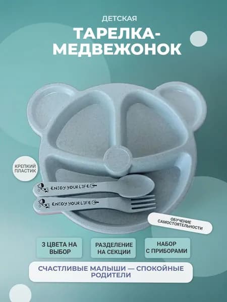 Набор детской посуды . Набор детских столовых приборов. Тарелка, ложка и вилка