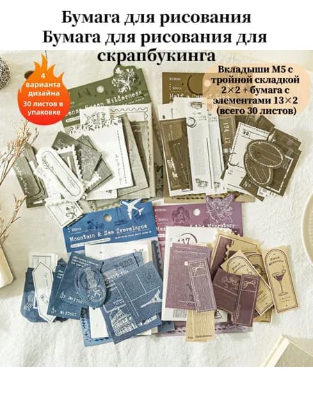 Бумага для рисования, 30 лист., шт