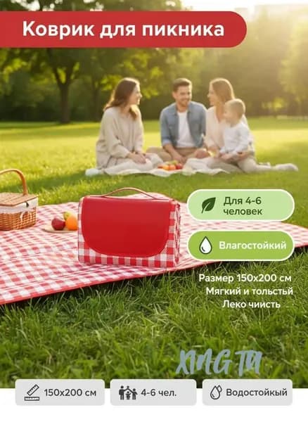 Плед для пикника
