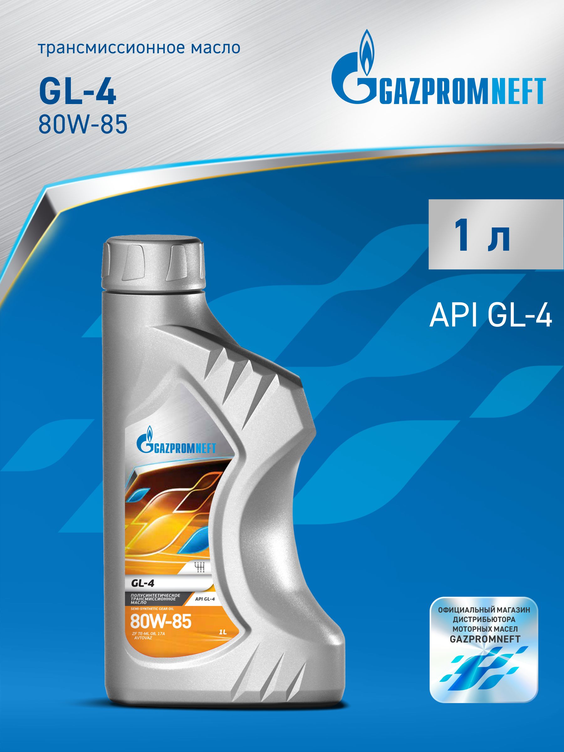 Газпромнефть GL-4 80w85 1л.