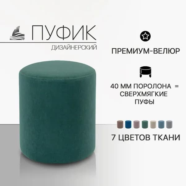 Пуфик для туалетного столика. Лофт. Пуф круглый в прихожую. Подставка для ног, мягкий. Антивандальный велюр зеленый