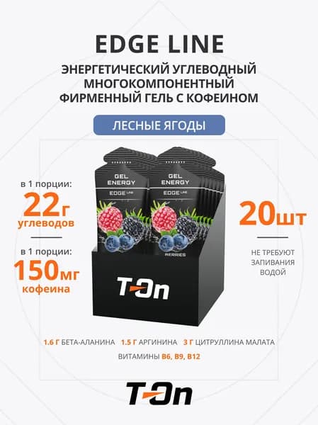 Энергетический гель фирменный для бега EDGE LINE 60г 20 шт