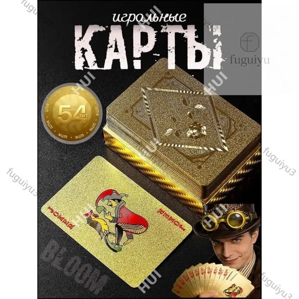 Игральные карты