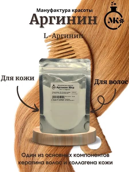Аргинин (L-Аргинин) 50 гр