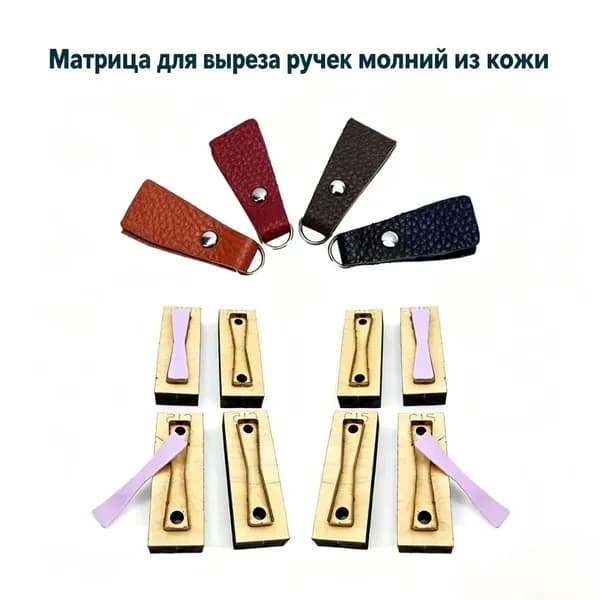 C15 Комплект деревянных штампов для вырезания кожаных бегунков молний, многоразмерные высечки для язычков молний из кожи