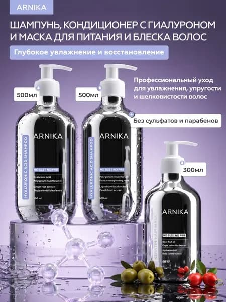 Набор шампунь, кондиционер с гиалуроновой кислотой и маска