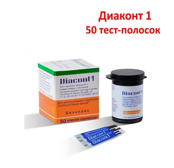 Тест-полоски Диаконт1 (Diacont1) 50 шт. совместимые с системами контроля уровня глюкозы One Touch Select и One Touch Select Simple