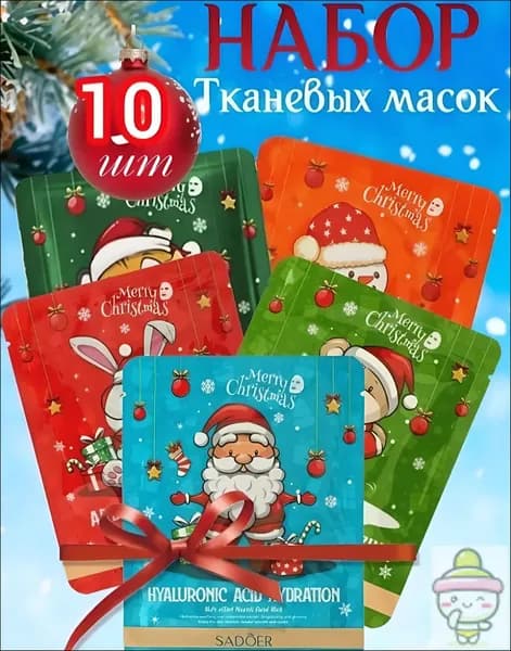Набор уходовой косметики