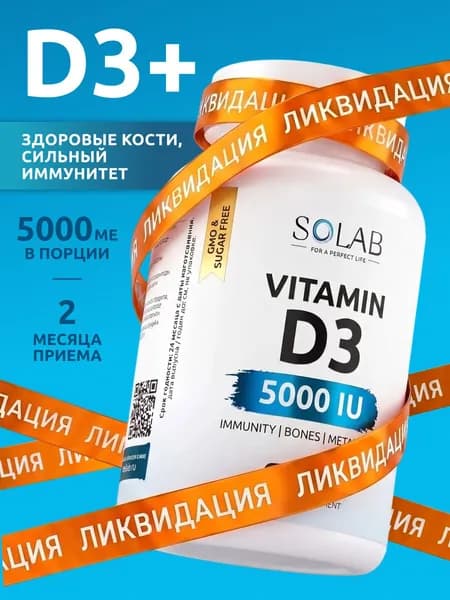 Витамин д3 60 капсул, Vitamin D 3