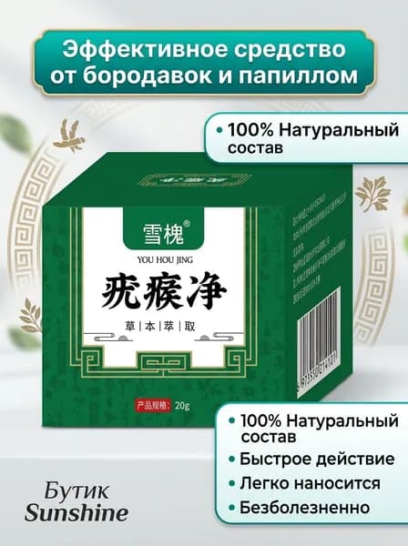 Лекарственный препарат от бородавок и папиллом, 20 мл, травяной состав без гормонов