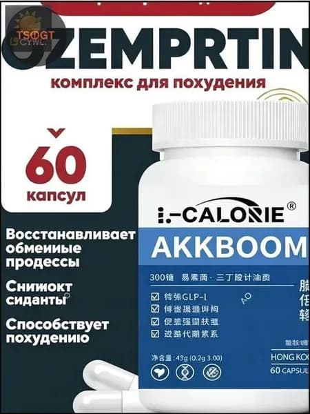 Жиросжигатель