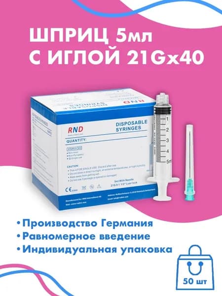 Шприцы Luer Lock 5 ml с иглой 50 шт