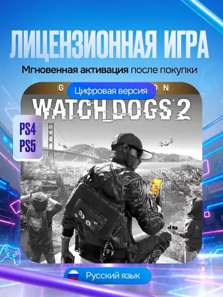Игра Watch Dogs2 - Gold Edition для PS4/PS5, Цифровая версия