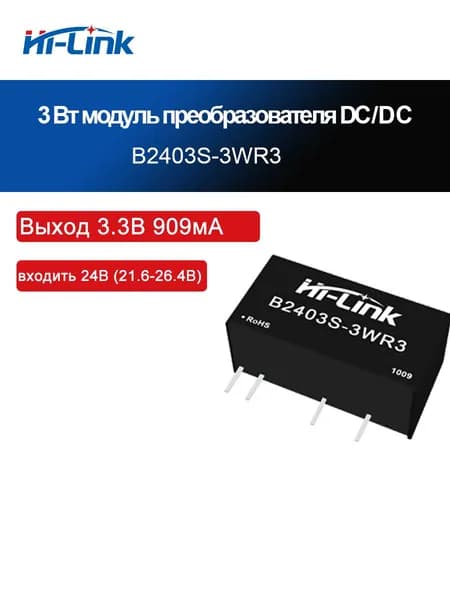 B2403S-3WR3 B2405S-3WR3 B2412S-3WR3 3 Вт Нестабилизированный источник постоянного тока, фиксированное входное напряжение 24 В,Для схемы релейного измерительного прибора на печатной плате