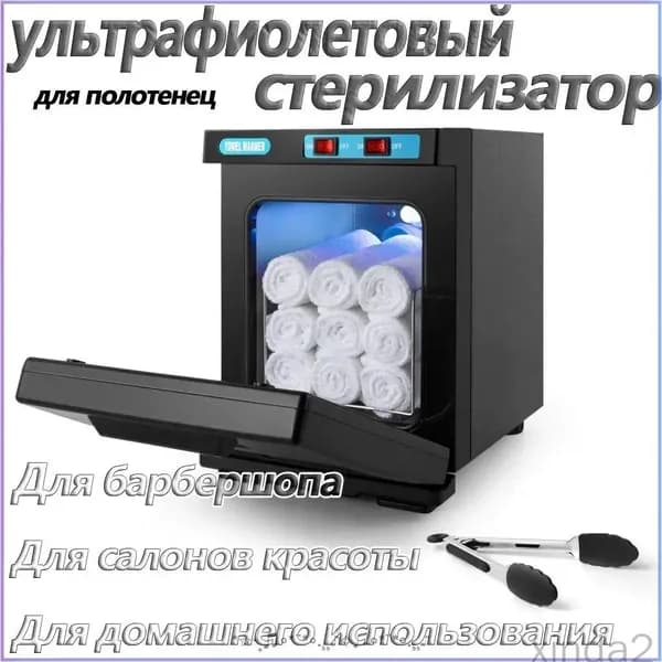 Эксклюзивный УФстерилизатор для полотенец, премиумнагреватель, используемый в барбершопах и салонах красоты