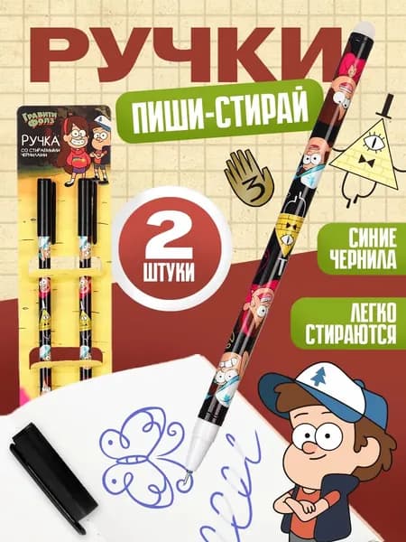 Ручка стирающаяся синяя "Гравити Фолз" Disney, набор 2 штуки