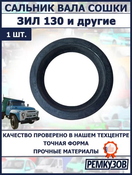 Сальник 42х58х10 вала сошки ЗИЛ 130