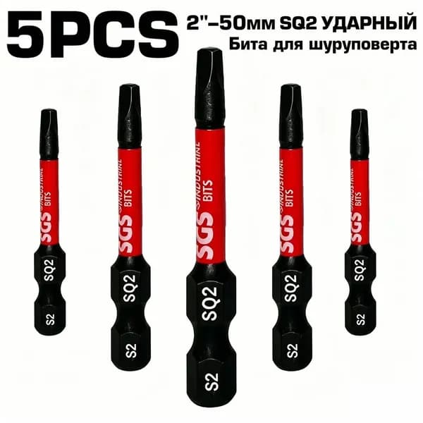 Ударные биты SQ2 5 шт, сталь S2 50 мм, промышленного класса