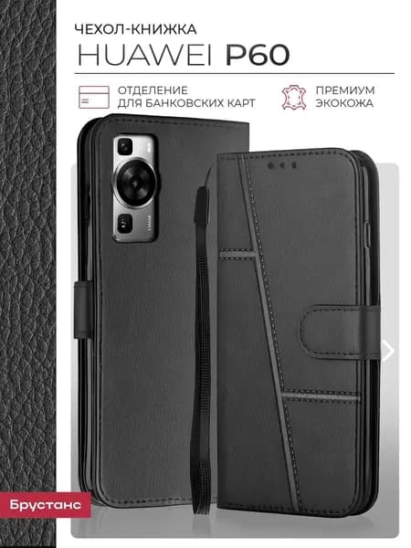 Чехол на Huawei P60 книжка