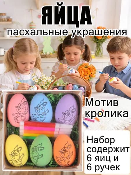 Набор для раскрашивания пасхальных яиц: творческий подарок для детей для ручной росписи и украшения праздника