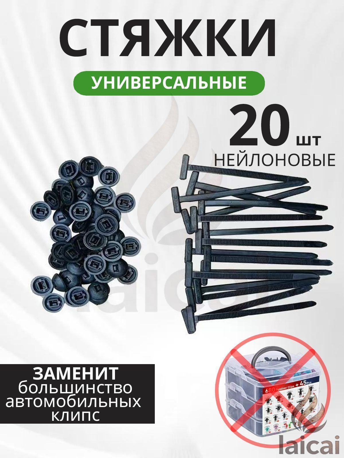Клипса крепежная автомобильная, 90 мм, 20 шт.