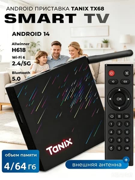 Смарт ТВ приставка для телевизора TANIX TX68 Android 12 Allwinner H618 2.4G&5G Wifi6 4K HD Медиаплеер ТВ WiFi