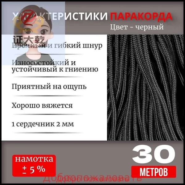 Паракорд 2мм / 30 метров черный